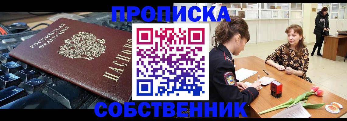 прописка законно в Немане