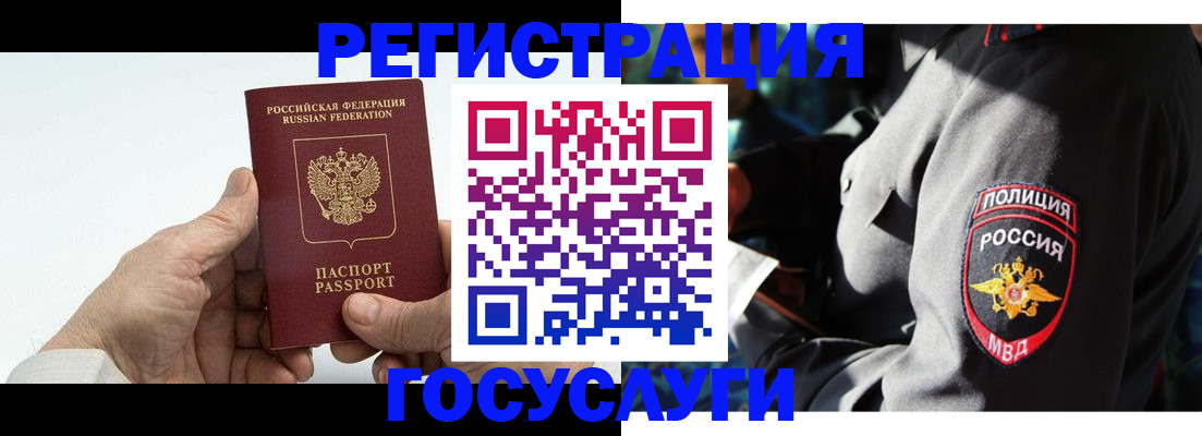 временная регистрация 2025 в Немане