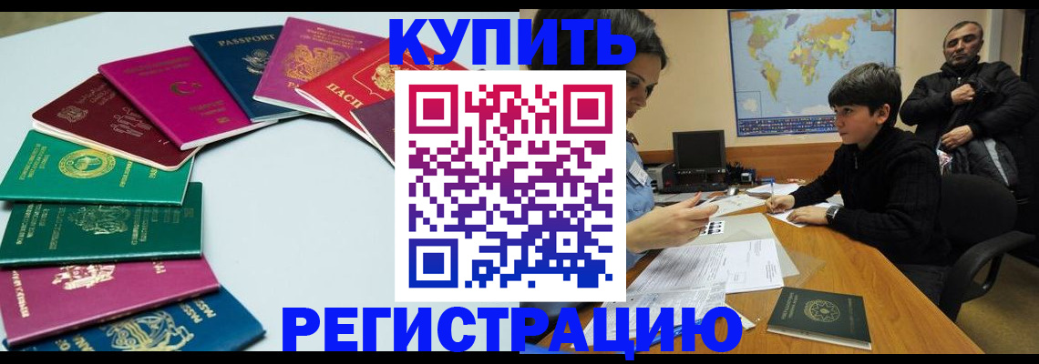 прописка в Немане